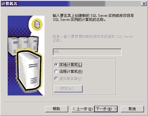 sql server 2000 - 安装