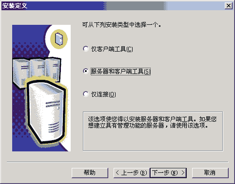 sql server 2000 - 安装