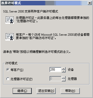 sql server 2000 - 安装